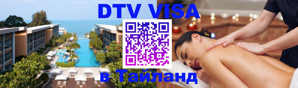 Сколько стоит DTV виза — актуальные цены, оформление даже без документов - Салават  03.10.2025 