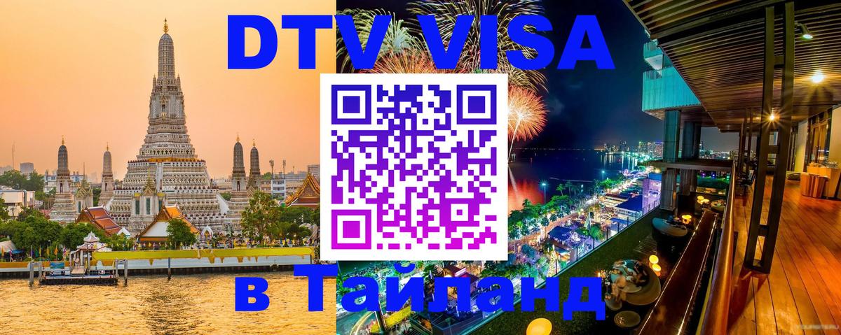 Цены на DTV визу в Таиланд — пакеты услуг, достаточно даже паспорта - 18.11.2025 